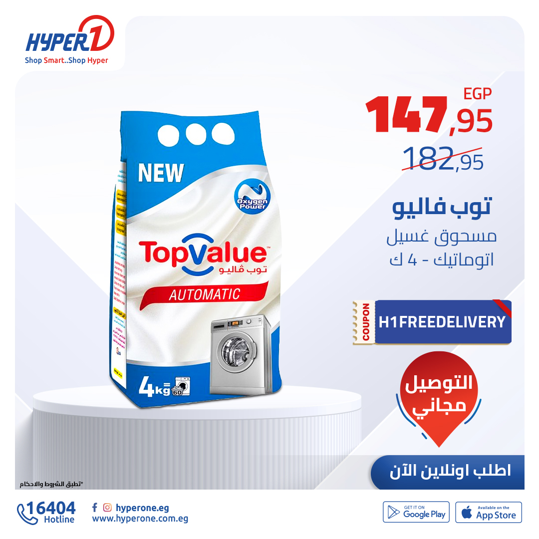 hyper-one offers from 9dec to 9dec 2024 عروض هايبر وان من 9 ديسمبر حتى 9 ديسمبر 2024 صفحة رقم 7